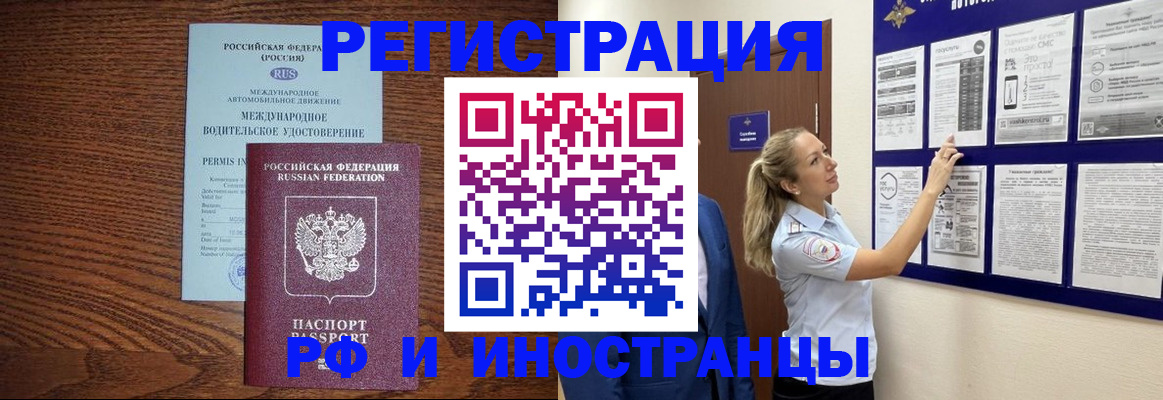 прописка в Ливны