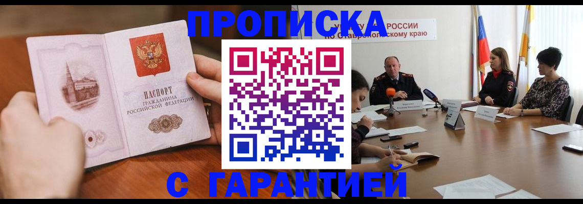 прописка для кредита в Ливны