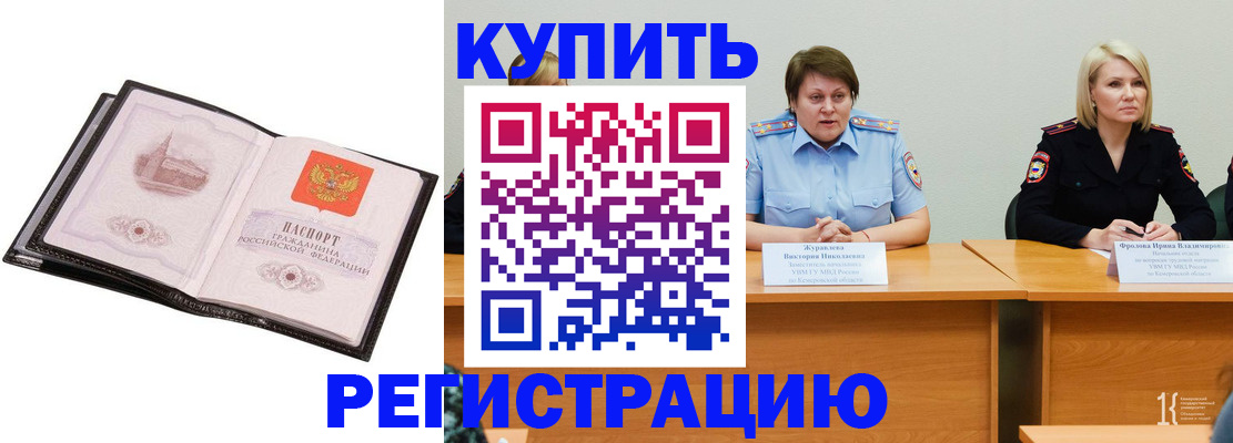 прописка для работы в Ливны