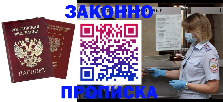 прописка поиск в Ливны