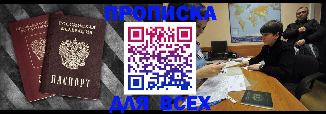 прописка поиск в Ливны