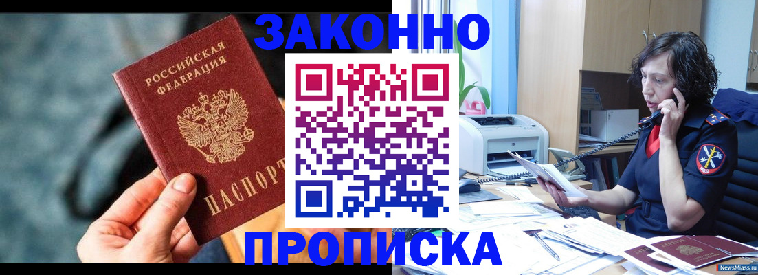 прописка регистрация в Ливны