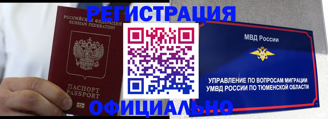 прописка в Ливны